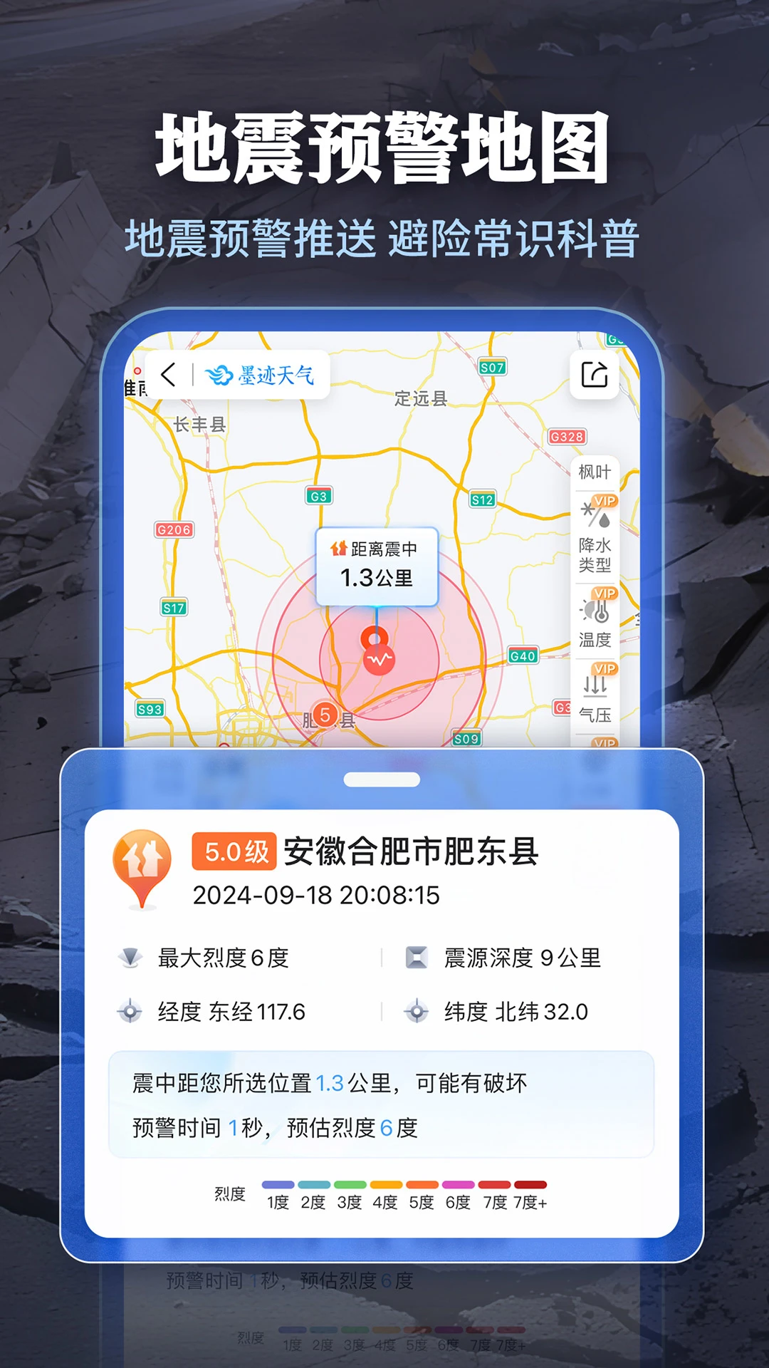 墨迹天气2024版截图3