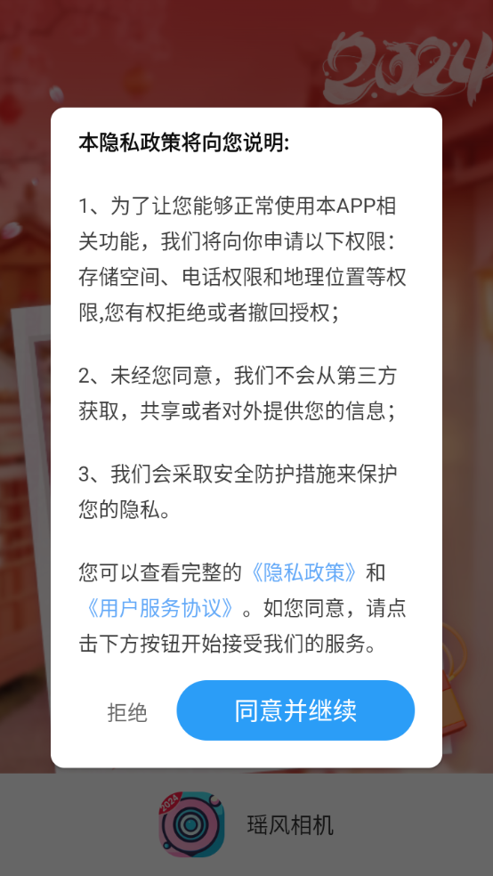 瑶风相机截图4