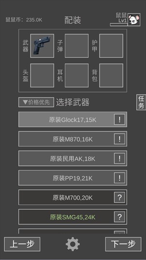 鼠鼠模拟器