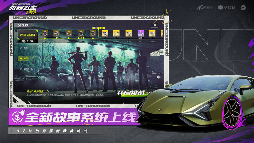极品飞车集结最新版截图3