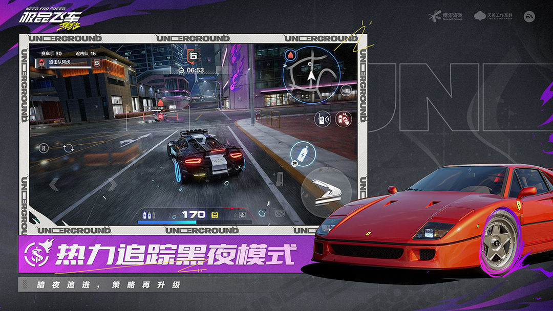 极品飞车集结最新版截图2
