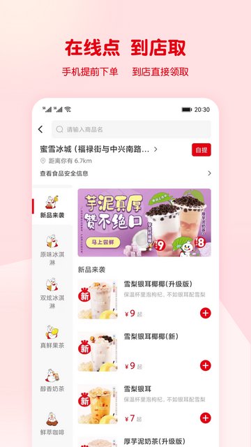 蜜雪冰城客户端截图1