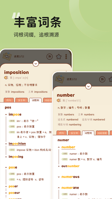 奶酪单词最新版截图1