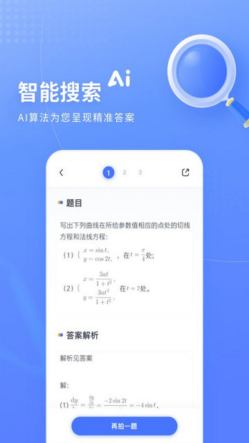 火星搜题安卓版截图4