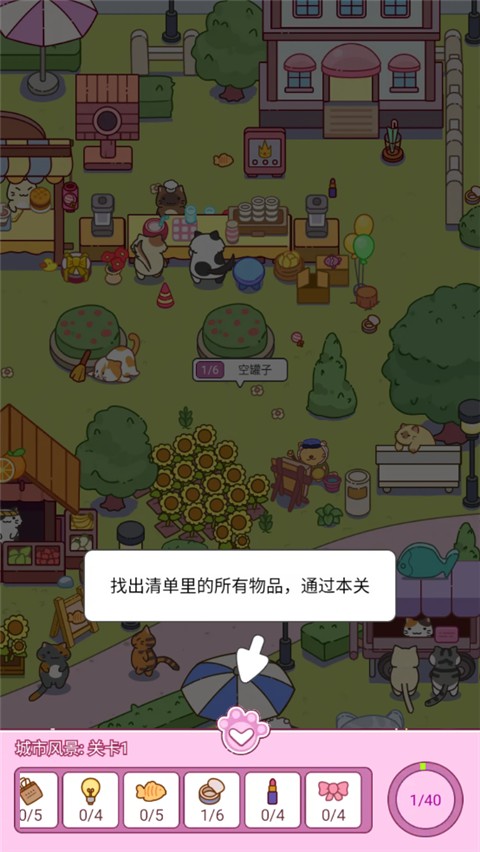 新手攻略截图2