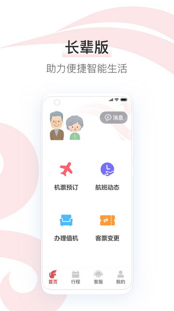 中国国航官方版截图3