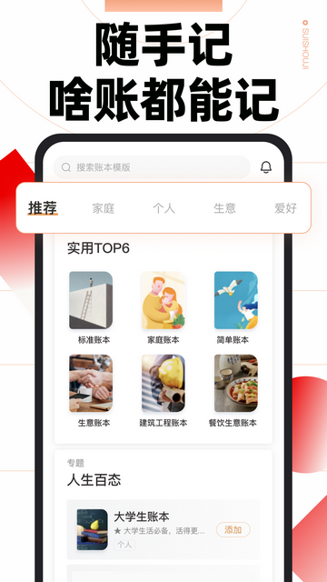 随手记官方版截图1