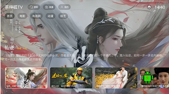 茶杯狐TV版app下载管方版