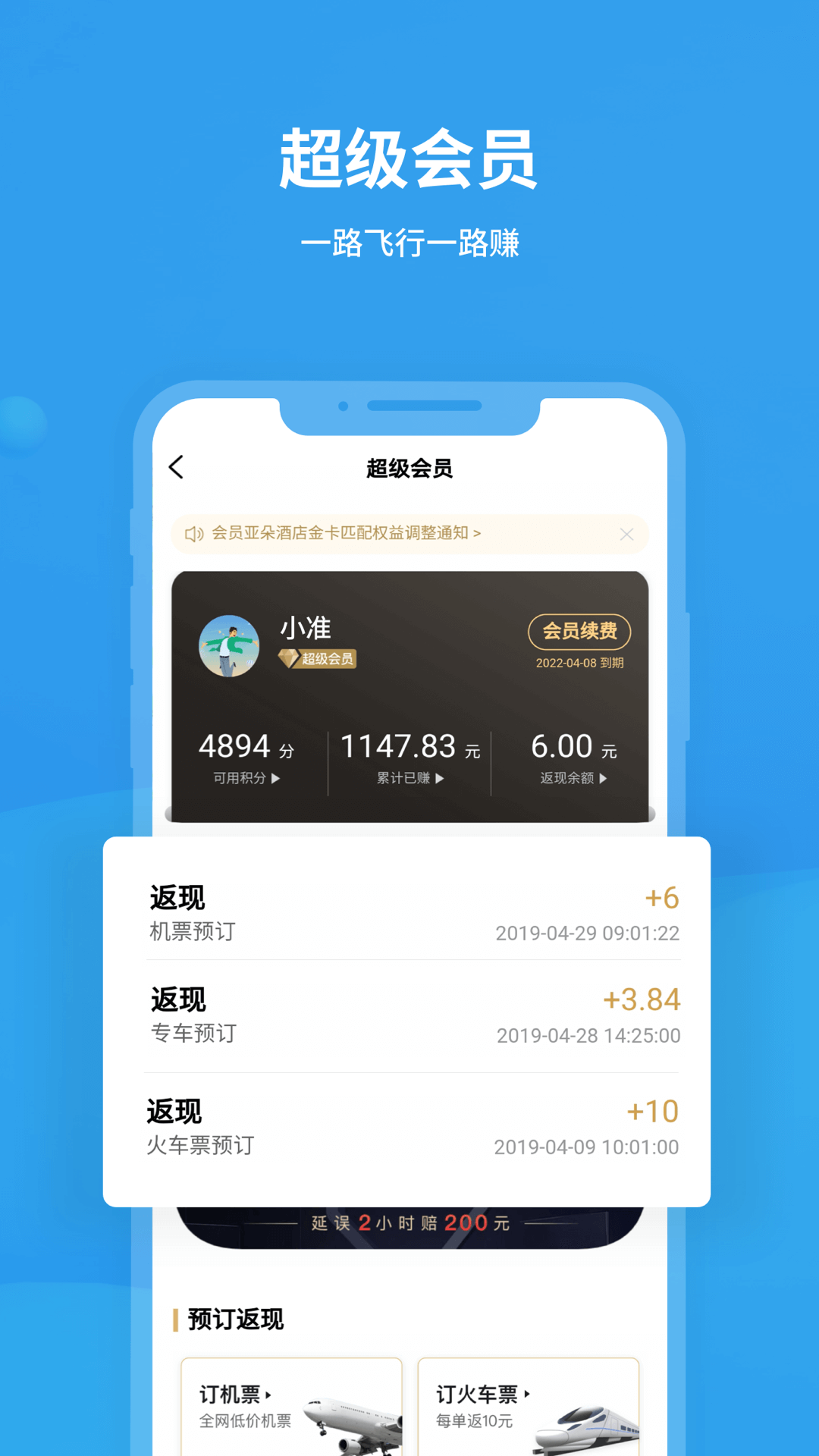 飞常准最新版截图3