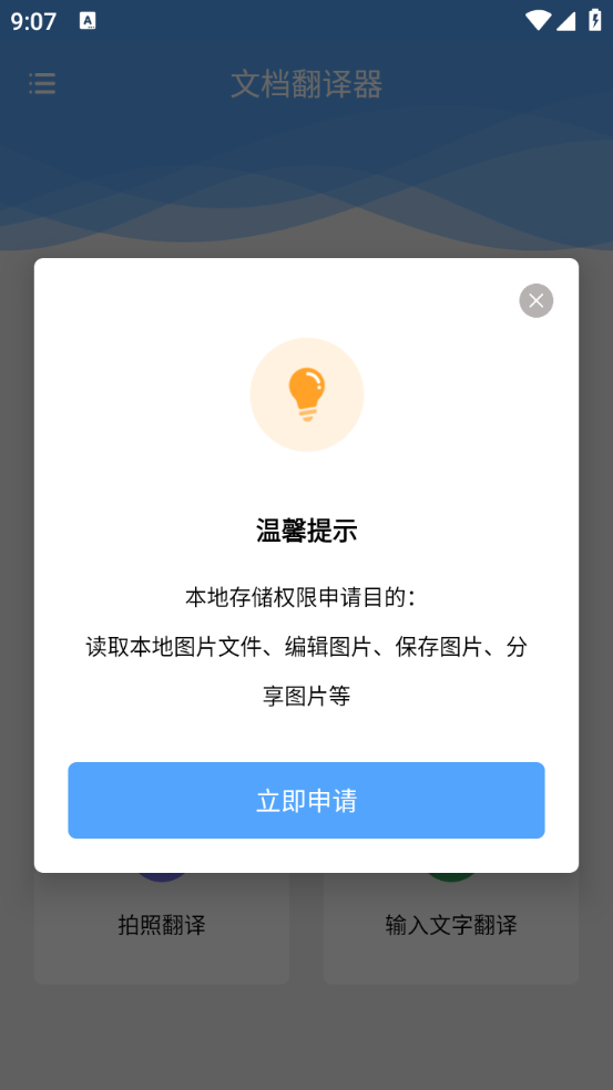 文档翻译器截图1