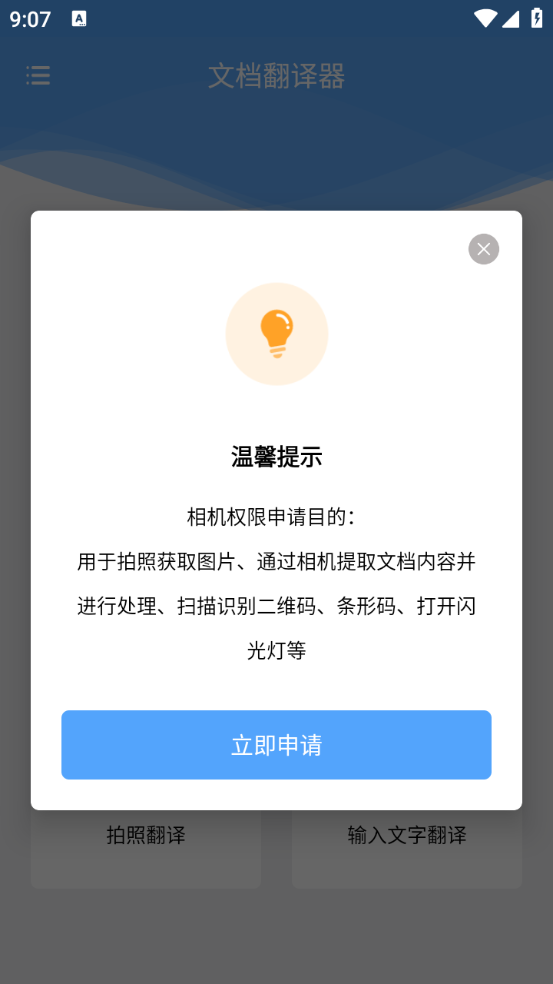 文档翻译器截图2