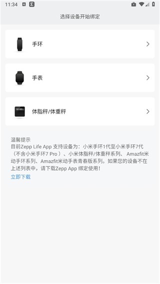 小米运动app下载安装