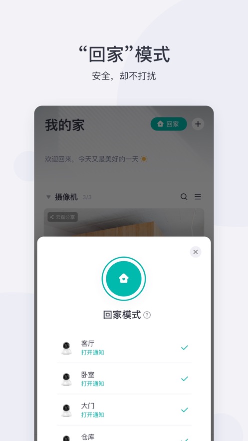 小蚁摄像机截图1