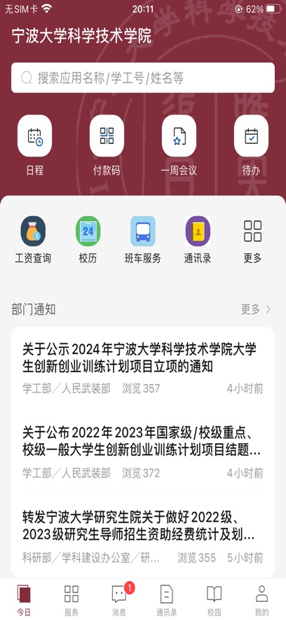 科院通截图1