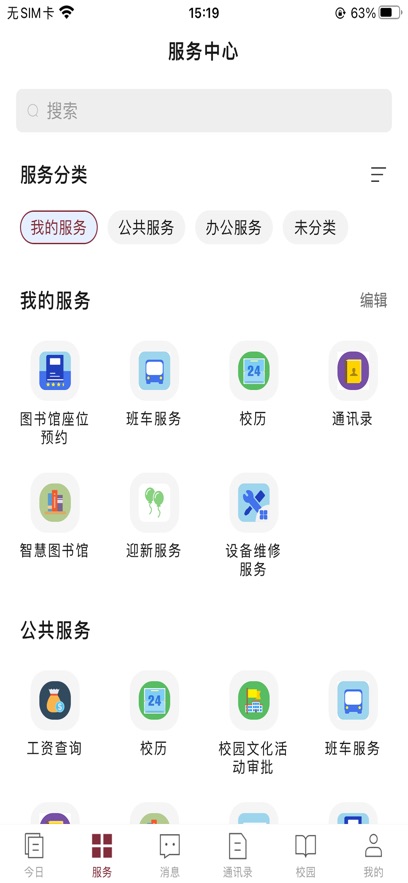 科院通截图4