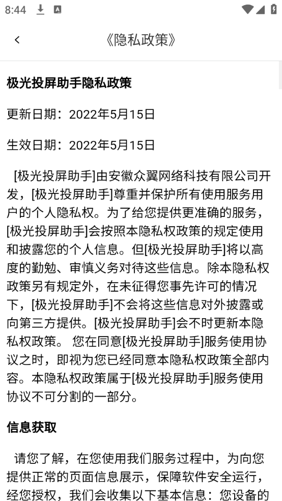 极光投屏助手截图5