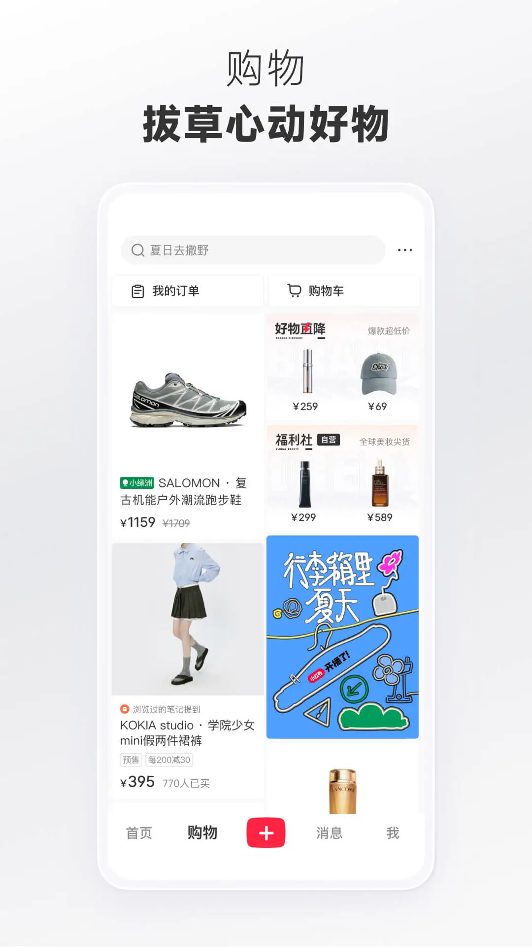 小红书最新版截图5