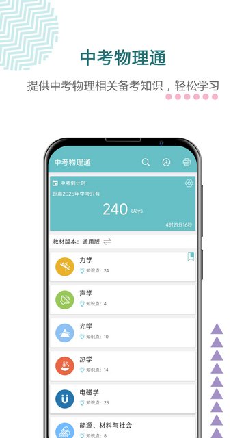 中考物理通最新版截图2