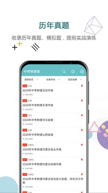 中考物理通最新版截图1