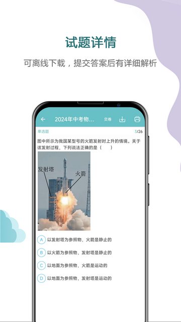 中考物理通最新版截图3