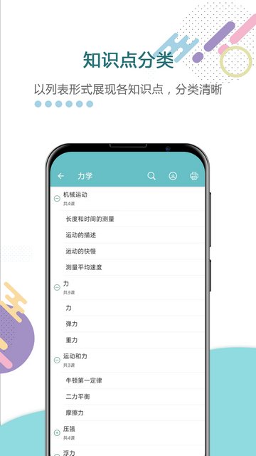 中考物理通最新版截图4