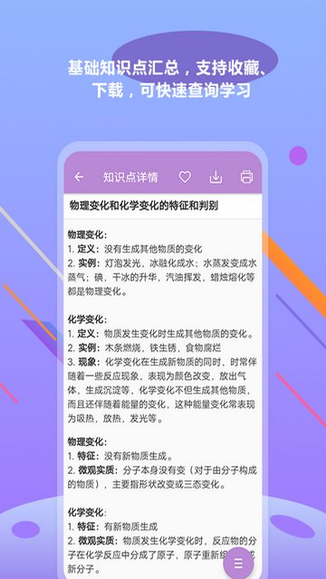 中考化学通截图2