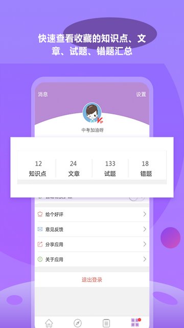 中考化学通截图3