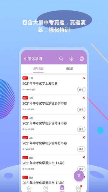 中考化学通截图4