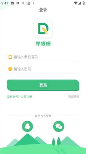 导嗒嗒app4