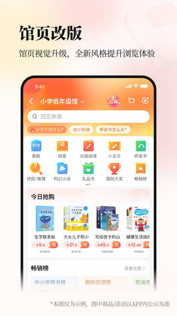 当当截图4