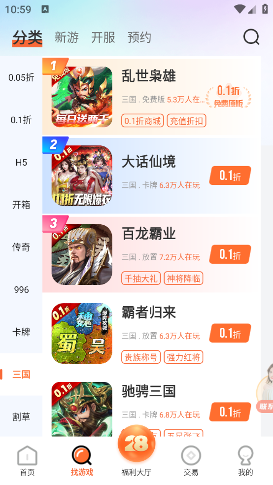 28盒子截图5