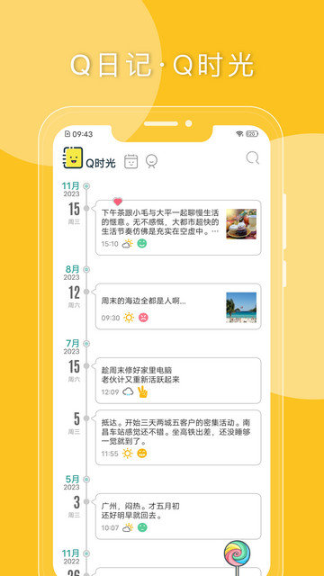 q日记官方版截图3