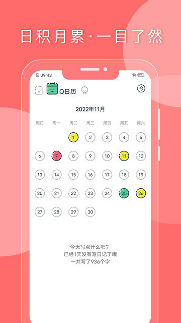 q日记官方版截图4