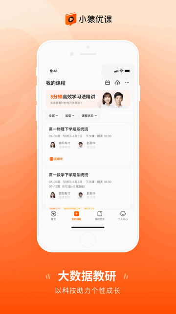 小猿优课最新版截图4