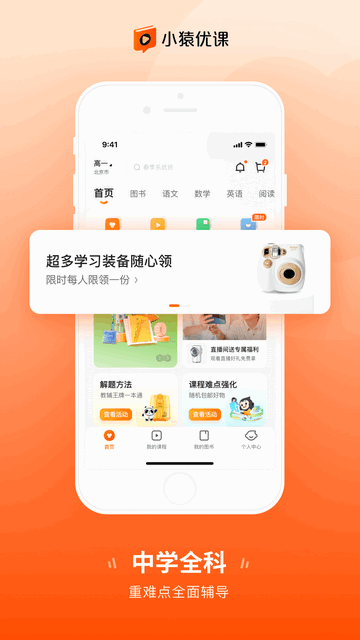 小猿优课最新版截图3