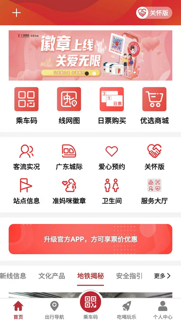 广州地铁截图2