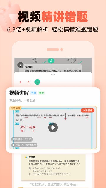 作业帮口算截图2