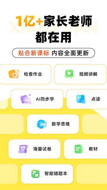 小猿口算官方版截图1