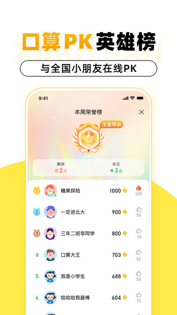 小猿口算官方版截图3