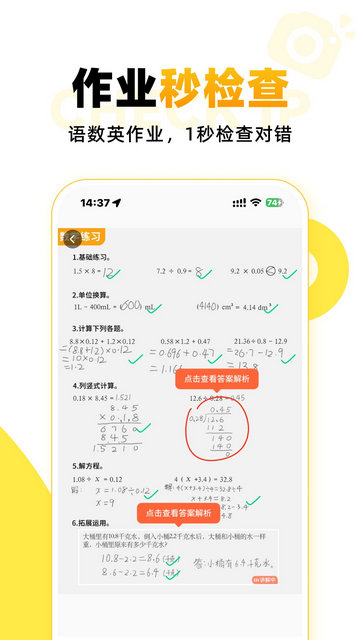 小猿口算官方版截图2