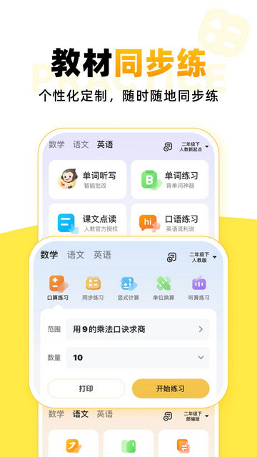 小猿口算官方版截图4