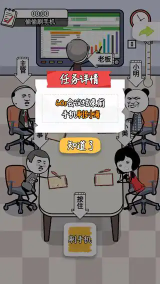 工作时摸鱼截图2