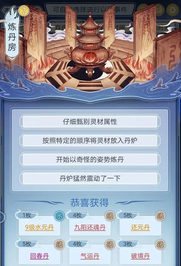 修仙人生模拟器官方版