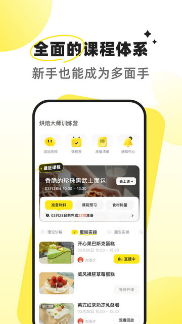 燕麦烘焙最新版截图4