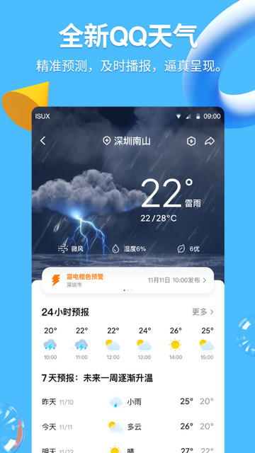 qq手机版截图1