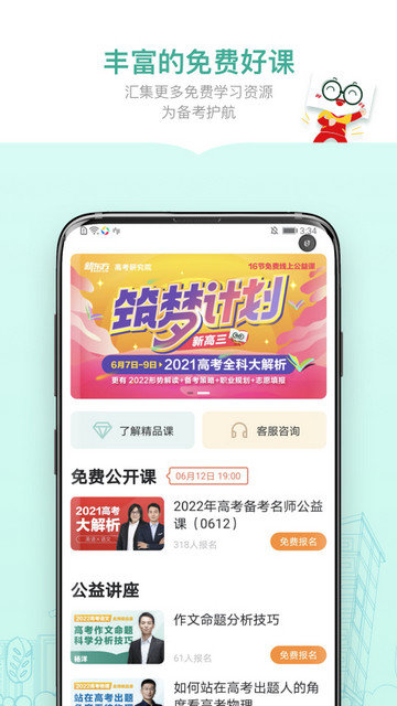 新东方精品课截图1