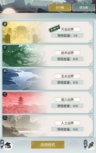 自创招式截图3