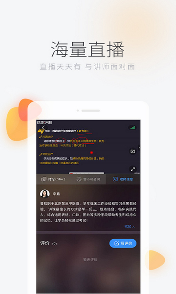 环球网校手机版截图1