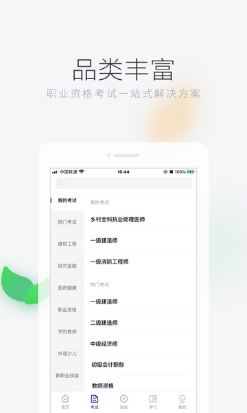 环球网校手机版截图3