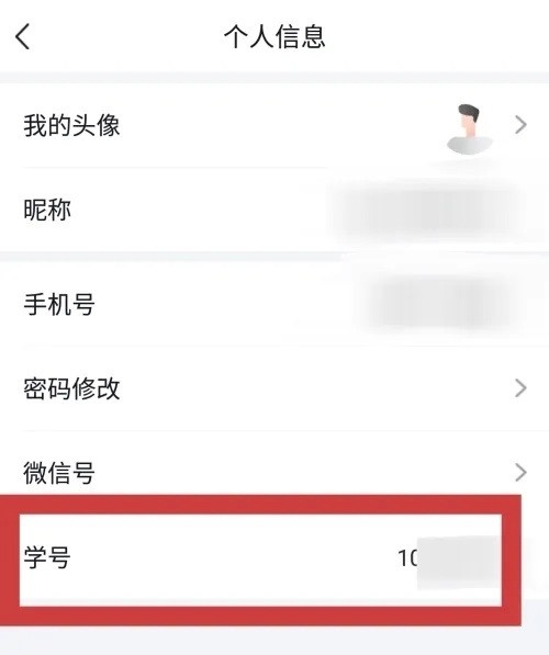 环球网校app如何查看自己的学号2